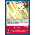 ブレイクロー BT10-094