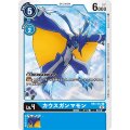 カウスガンマモン RB1-012