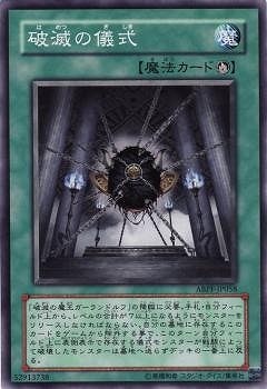 破滅の儀式 ABPF-JP058