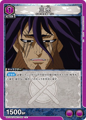 三虎 UA17BT/TRK-1-093