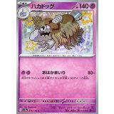 275/190 S ハカドッグ