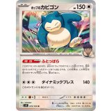 PK-SV9-075 ホップのカビゴン R