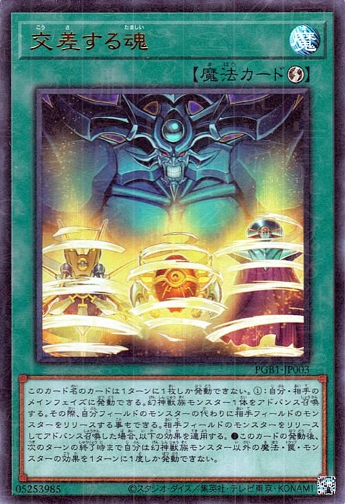 交差する魂 [PGB1-JP003]