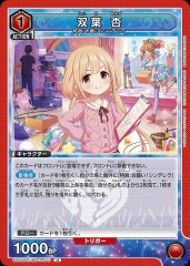 双葉 杏 UA55BT/IMC-1-073