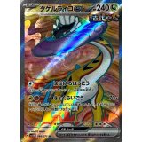 089/071 SR タケルライコex