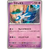 PK-SV7a-020 ラティオス U