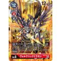 ヴォルケニックドラモン EX3-012