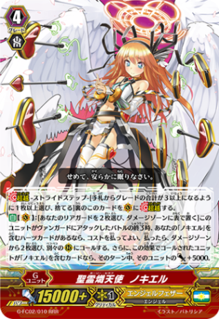 聖霊熾天使 ノキエル G-FC02/010