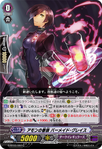 アモンの眷属 バーメイド・グレイス G-BT03/097