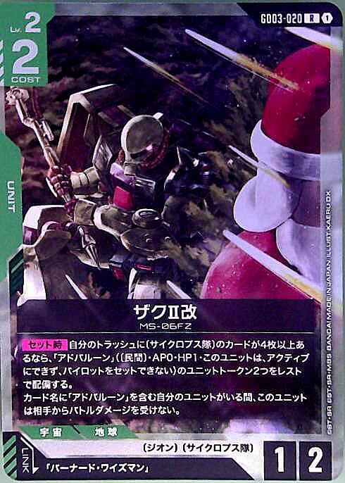 ザク�恐� GD03-020