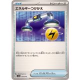 PK-SVM-127 エネルギーつけかえ