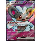 103/083 SR チラチーノex
