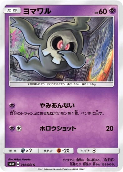 PK-SM3N-019 ヨマワル C