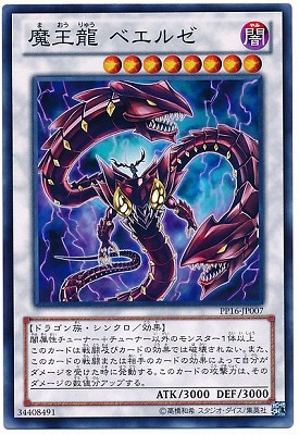 PP16-JP007 魔王龍 ベエルゼ