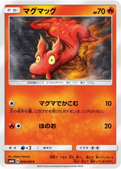 PK-SM6B-009 マグマッグ C