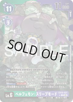 【LMパラレル】ベルフェモン：スリープモード[DC_EX10-021_C]【EX10収録】