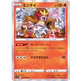 PK-S11a-014 エンテイ R
