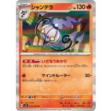 021/101 R シャンデラ