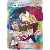 062/054 SR ムサシとコジロウ