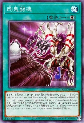 剛鬼闘魂 DOOD-JP056