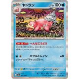 PK-SV4a-037 ヤドラン