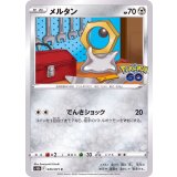 PK-S10b-045 メルタン C
