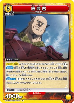 臨武君 UA48BT/KGD-1-017