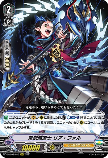 竜刻魔道士 リア・ファル D-VS02/013