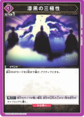 漆黒の三極性 UA20BT/BCV-1-032