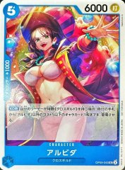 アルビダ(UC/パラレル)(OP09-043)[illust.Hashimoto Q]