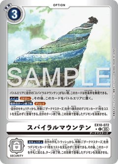 【LMパラレル】スパイラルマウンテン[DC_EX10-072_C]【EX10収録】