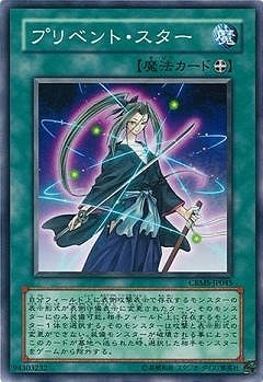 プリベント・スター CRMS-JP045