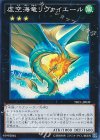 虚空海竜リヴァイエール [TRC1-JP039]