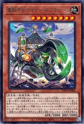 重騎甲虫マイティ・ネプチューン WPP3-JP006