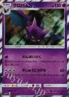 023/060 R クロバット