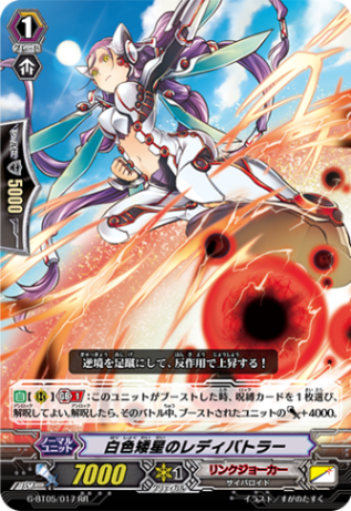白色矮星のレディバトラー G-BT05/017