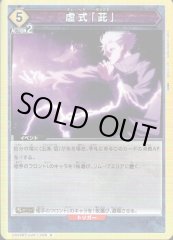 UA02BT/JJK-1-029 虚式「?」 R