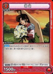 珊瑚 UA50BT/IYS-1-056
