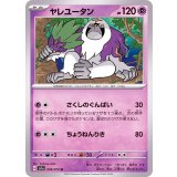 PK-SV1a-039 ヤレユータン U