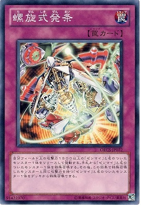 螺旋式発条 ORCS-JP072