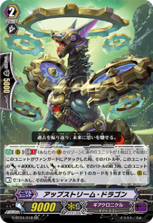 アップストリーム・ドラゴン G-BT04/018