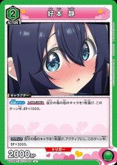 好本 静 UA26BT/RLY-1-064