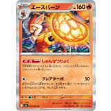 017/063 R エースバーン