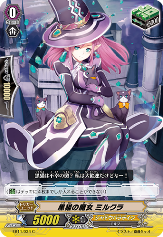 黒猫の魔女 ミルクラ EB11/034