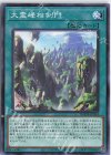 大霊峰相剣門 BODE-JP054