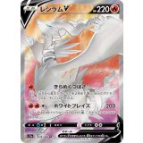 076/068 SR レシラムV