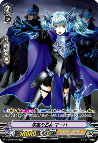 ■漆黒の乙女 マーハ V-BT02/OR01