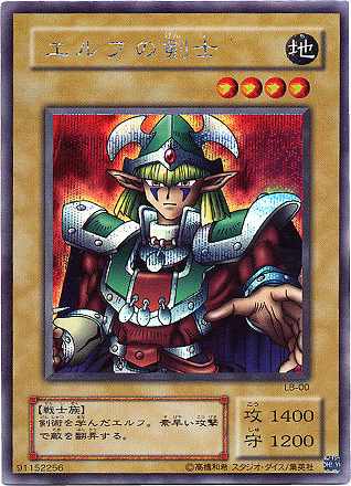 第2期/青眼の白龍伝説−LEGEND OF BLUE EYES WHITE DRAGON−/LB-00 エルフの剣士【シークレットレア】
