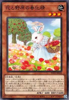 花と野原の春化精 POTE-JP018