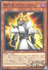 絶対王 バック・ジャック SD46-JP016